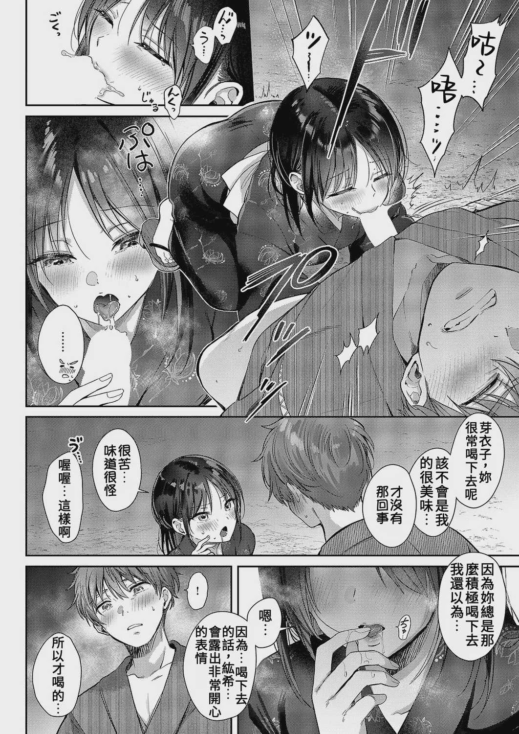 [源] 無自覚な幼馴染と興味本位でヤってみたら - Epilogue + 特典 + 〜夏の最後編〜 [中国翻訳]