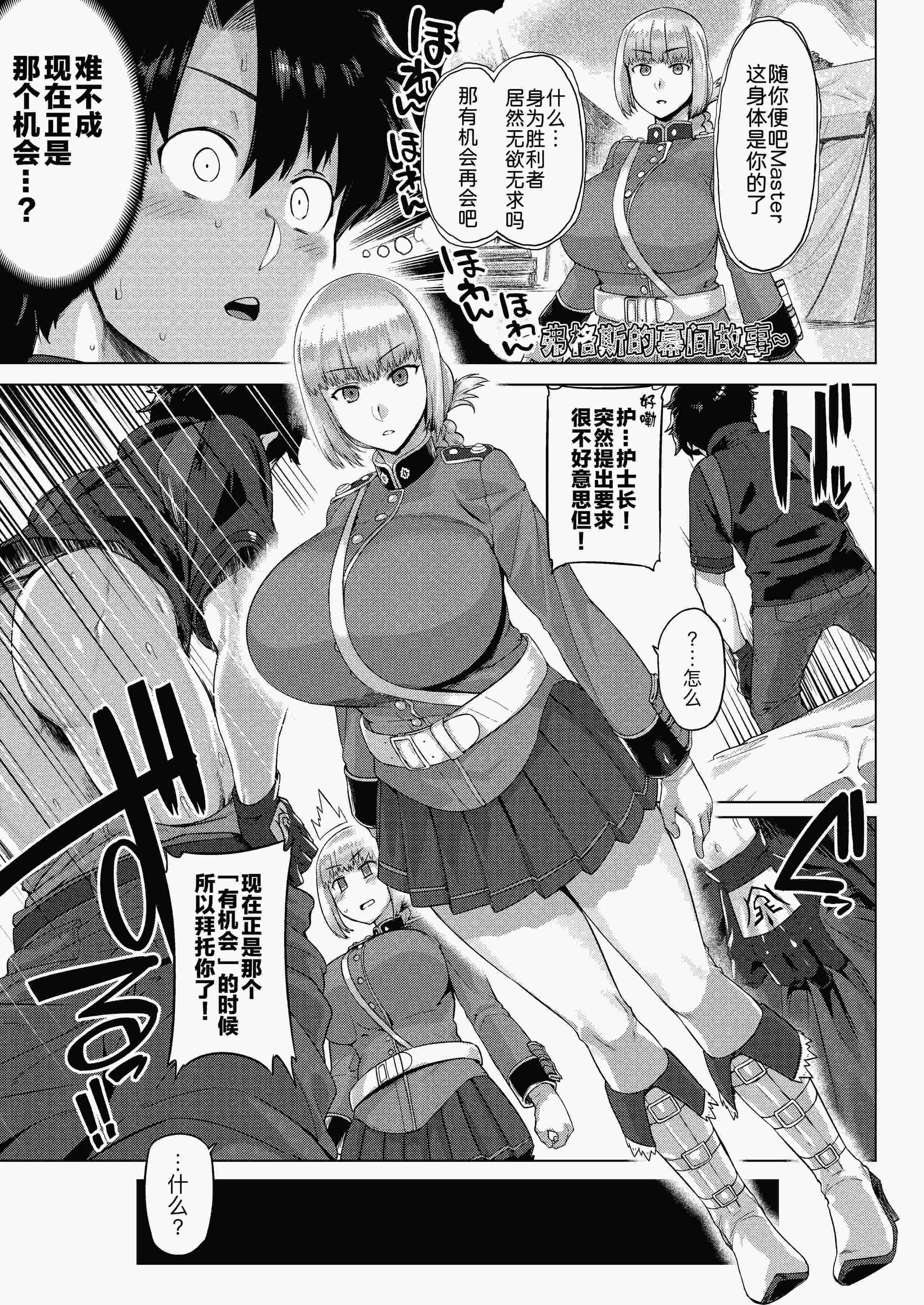 [麻雀有限会社58 (旅烏)] 弩たゆん乳大婦長 (Fate／Grand Order) [DL版]