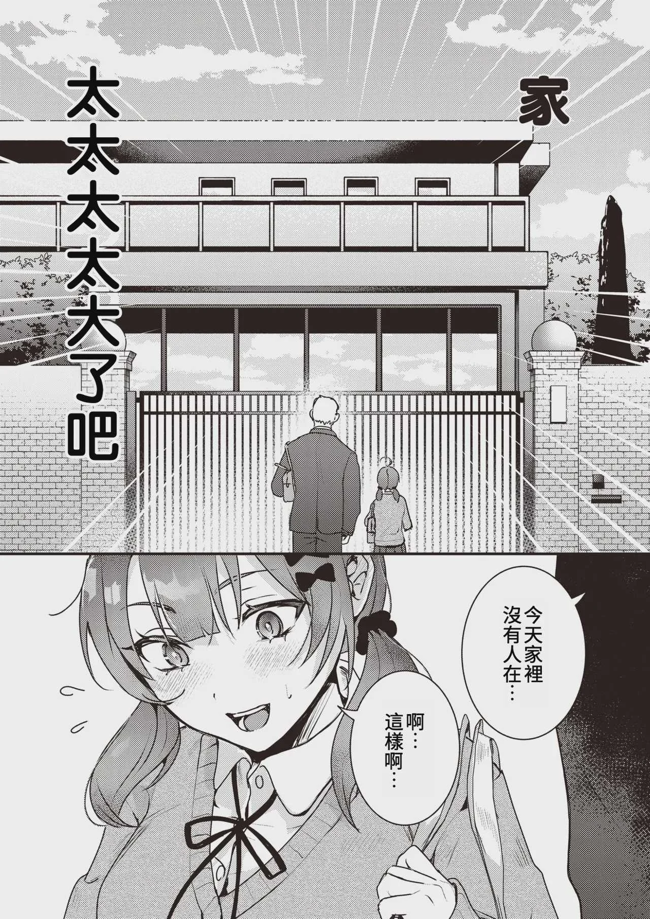 [吉田Killy] こんなに大きくなっちゃった❤ (COMIC 快楽天 2024年12月号)｜竟然長得這麼大了 [中国翻訳]