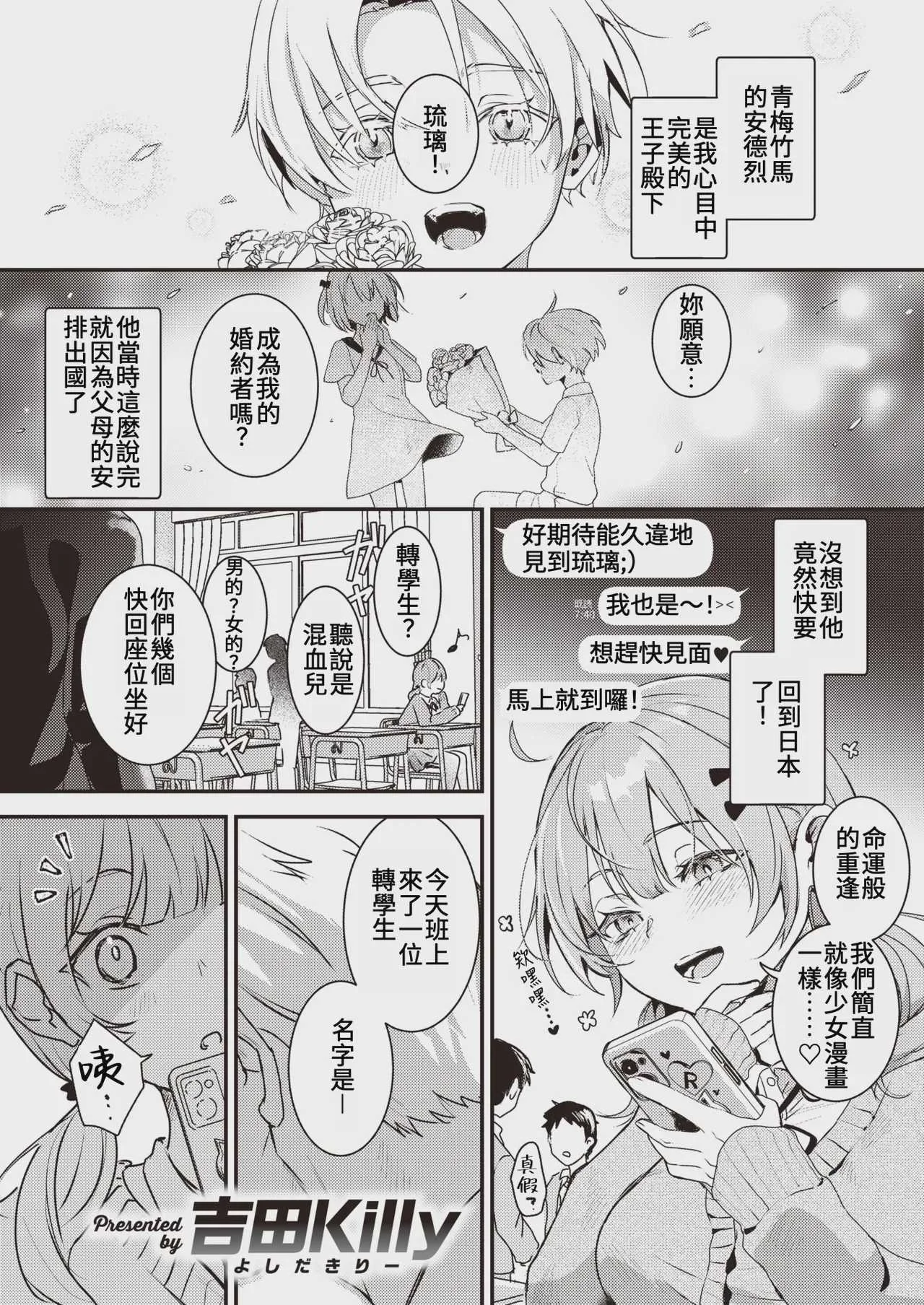 [吉田Killy] こんなに大きくなっちゃった❤ (COMIC 快楽天 2024年12月号)｜竟然長得這麼大了 [中国翻訳]