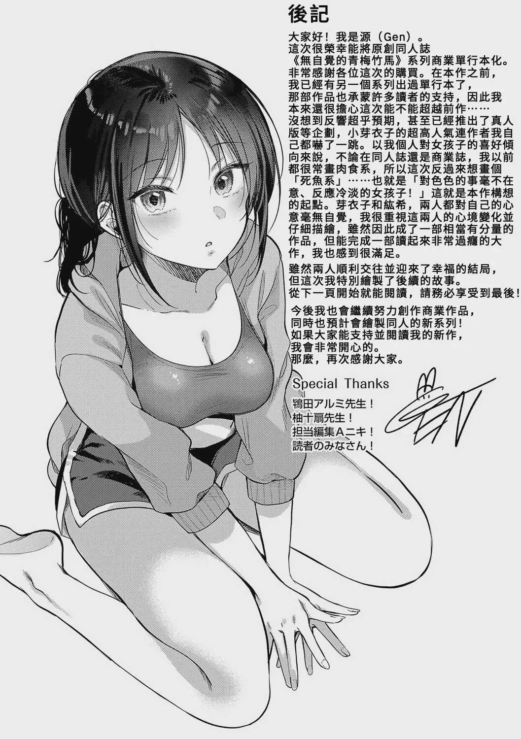 [源] 無自覚な幼馴染と興味本位でヤってみたら - Epilogue + 特典 + 〜夏の最後編〜 [中国翻訳]