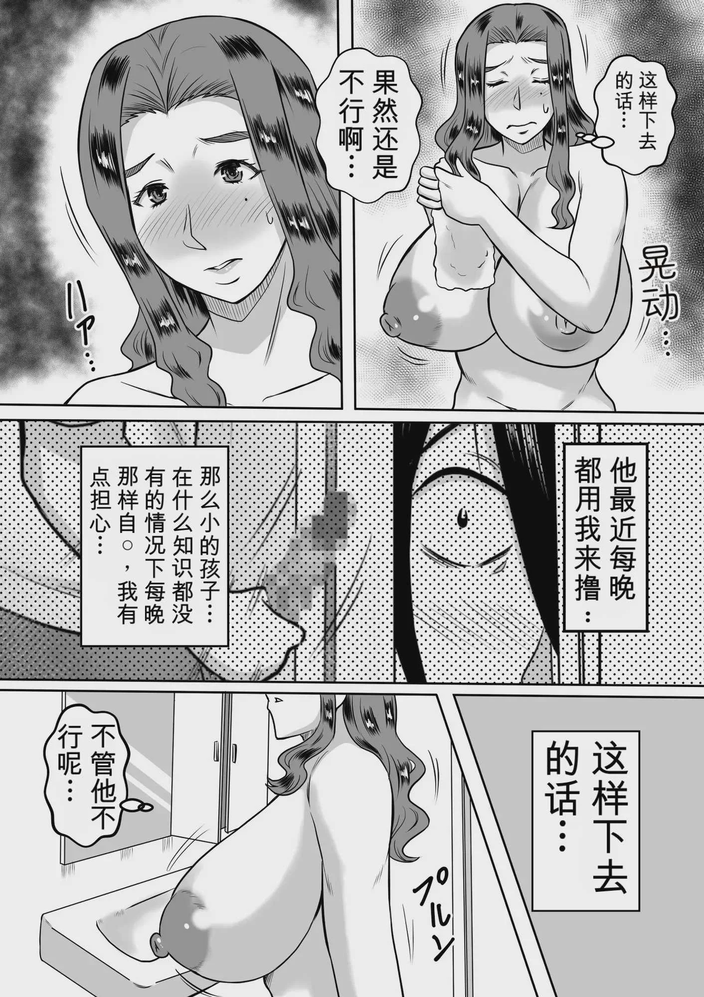 [唐栗コロッケ]母とのヤリ直し♥