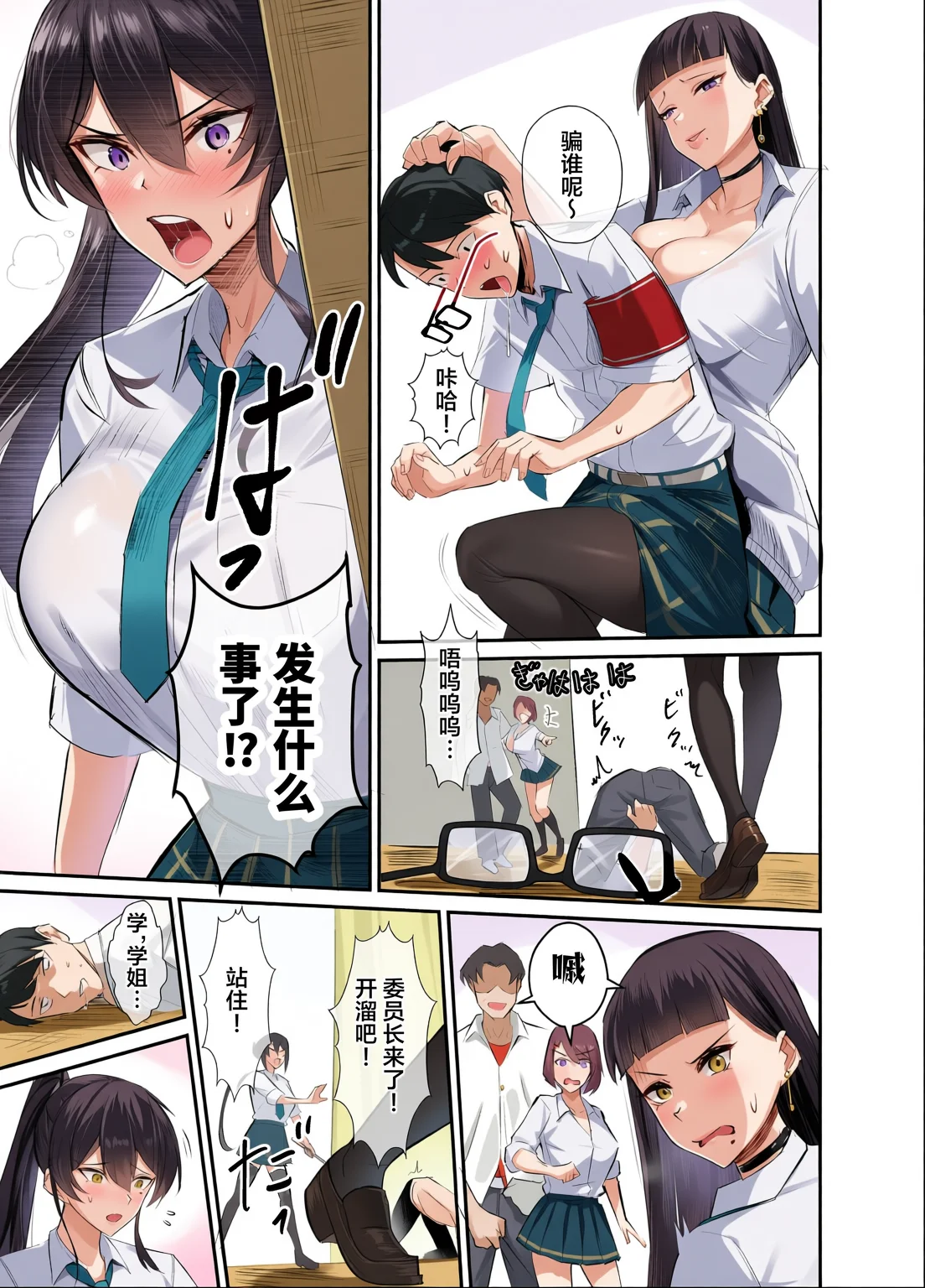 [全自動下ネタ製造マシーン (ちねつ)] 屈服〜風紀委員長1-2.5
