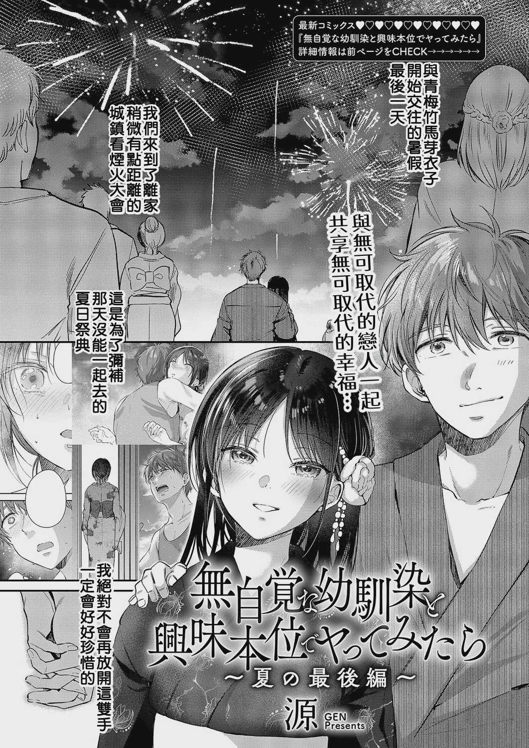 [源] 無自覚な幼馴染と興味本位でヤってみたら - Epilogue + 特典 + 〜夏の最後編〜 [中国翻訳]