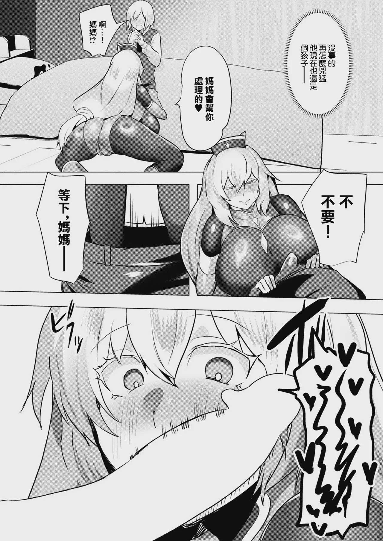 [Dかけつ] ママは適性Gの回復術師 最終話 (コミックアンリアル 2026年4月号 Vol.120) [中国翻訳] [DL版]