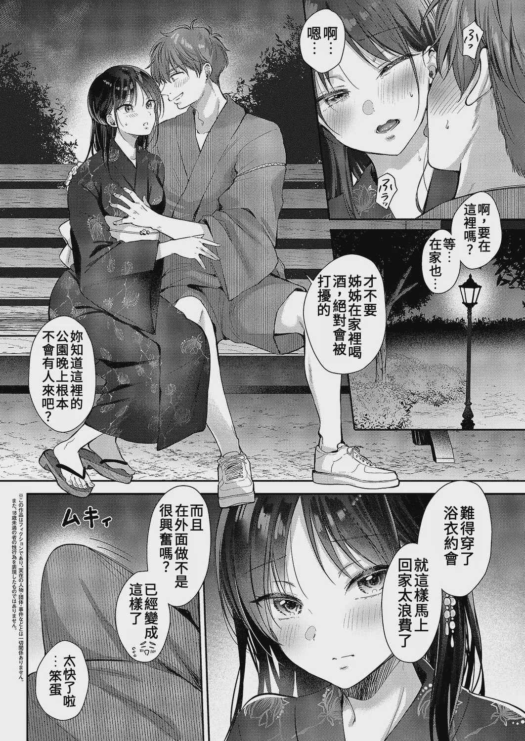 [源] 無自覚な幼馴染と興味本位でヤってみたら - Epilogue + 特典 + 〜夏の最後編〜 [中国翻訳]