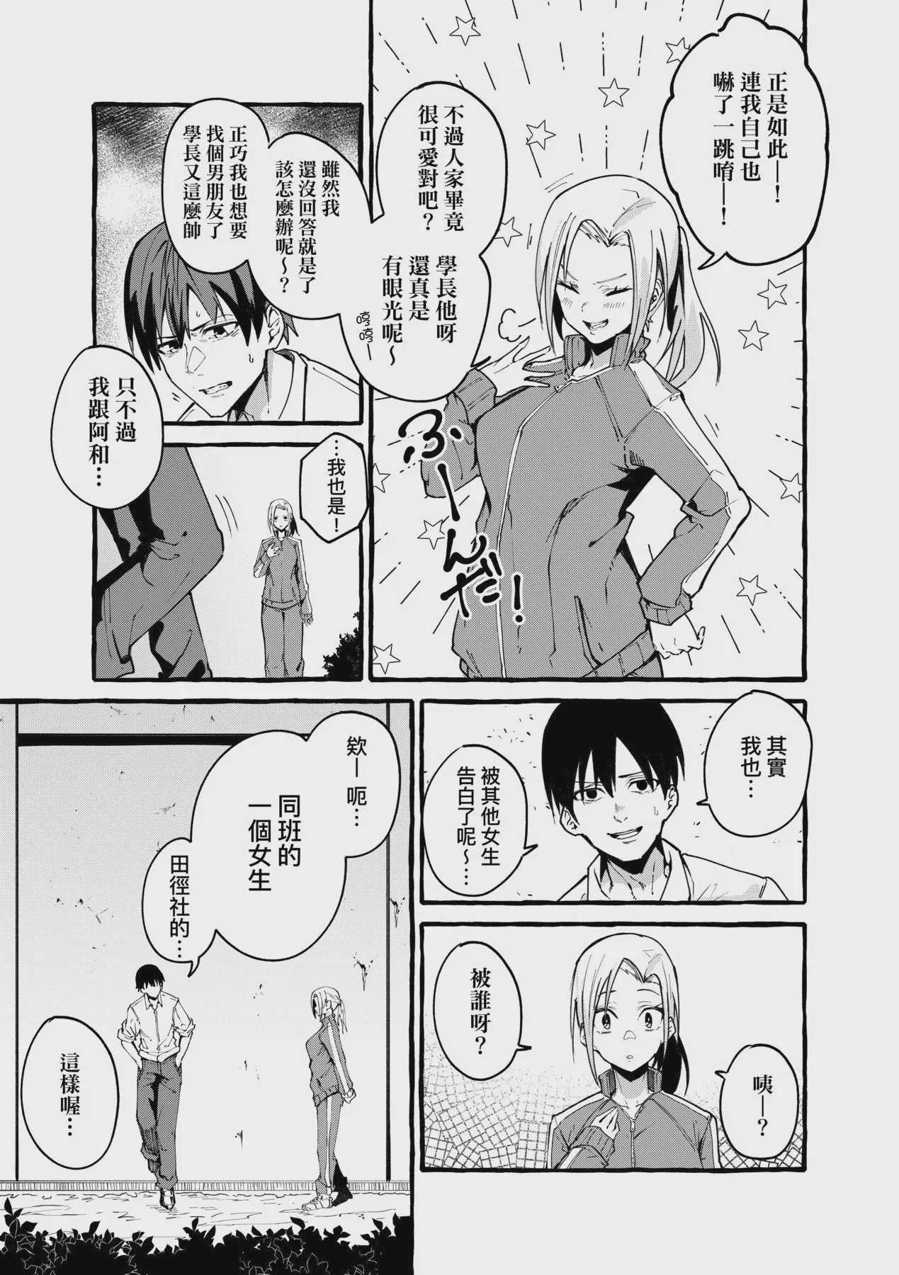 [フグタ家] ぼくの彼女 [DL版] [中国翻訳] [無修正]
