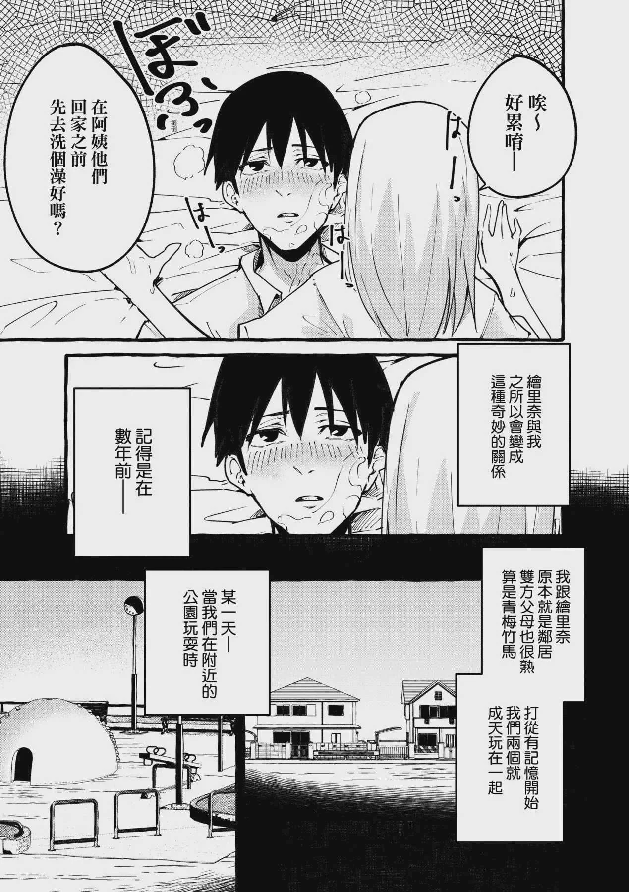 [フグタ家] ぼくの彼女 [DL版] [中国翻訳] [無修正]