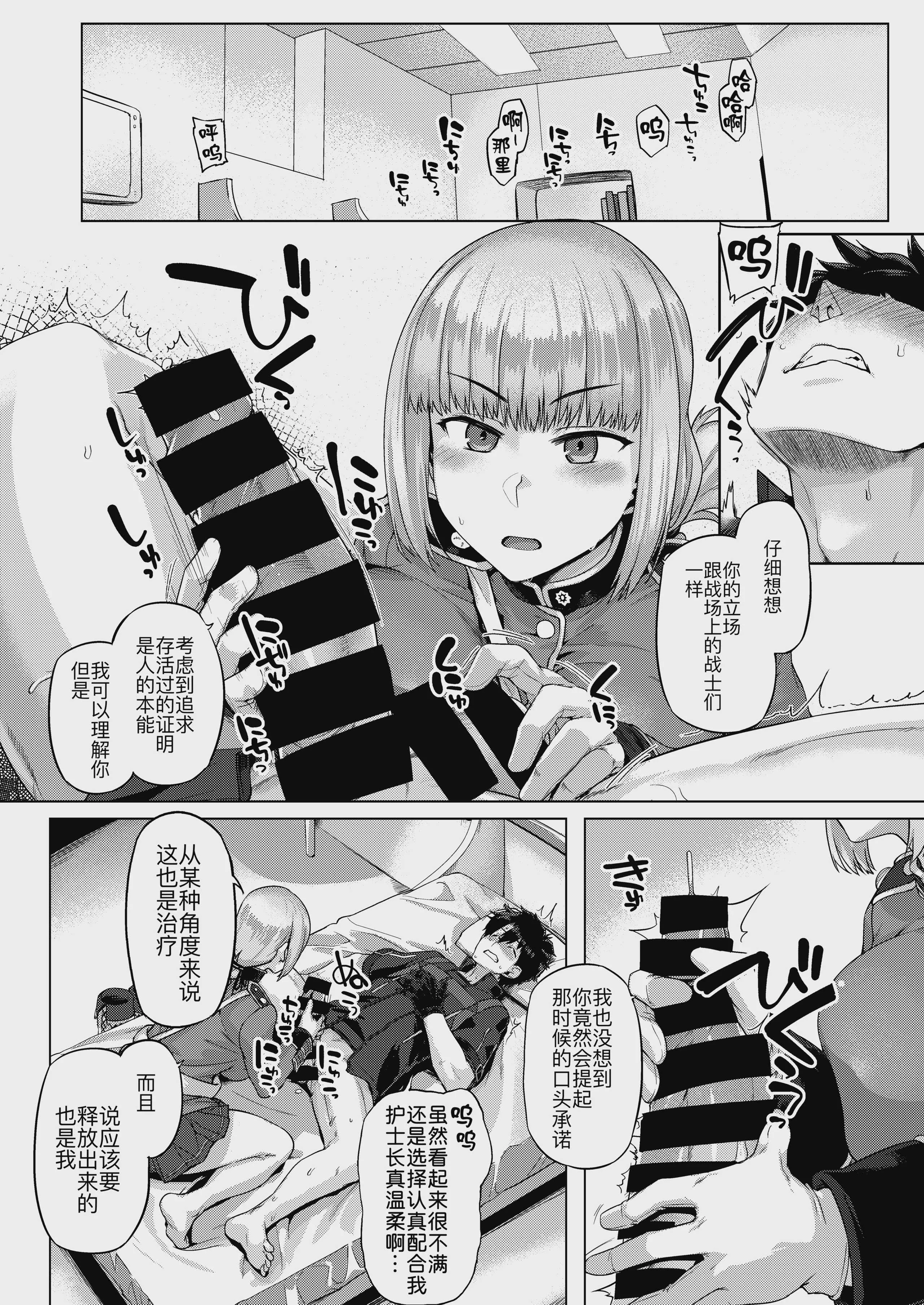 [麻雀有限会社58 (旅烏)] 弩たゆん乳大婦長 (Fate／Grand Order) [DL版]
