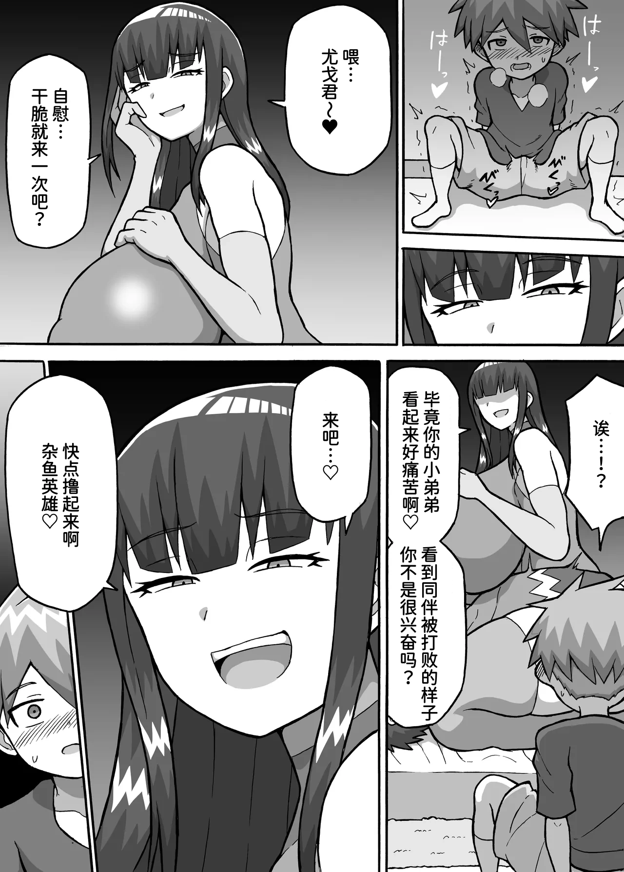 [さがのためのさーが (らとぉ)] ヒーロー全滅記録 4 [中国翻訳]