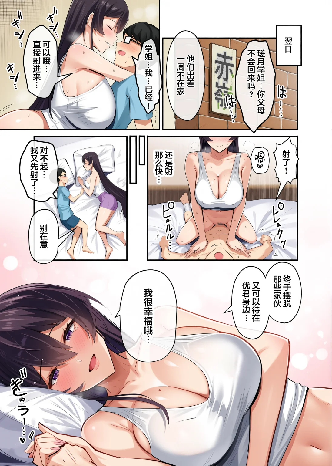 [全自動下ネタ製造マシーン (ちねつ)] 屈服〜風紀委員長1-2.5