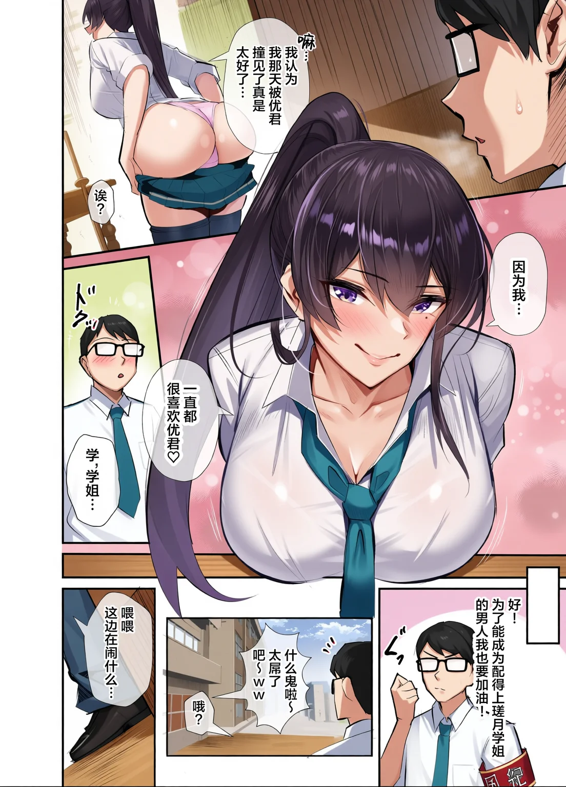 [全自動下ネタ製造マシーン (ちねつ)] 屈服〜風紀委員長1-2.5