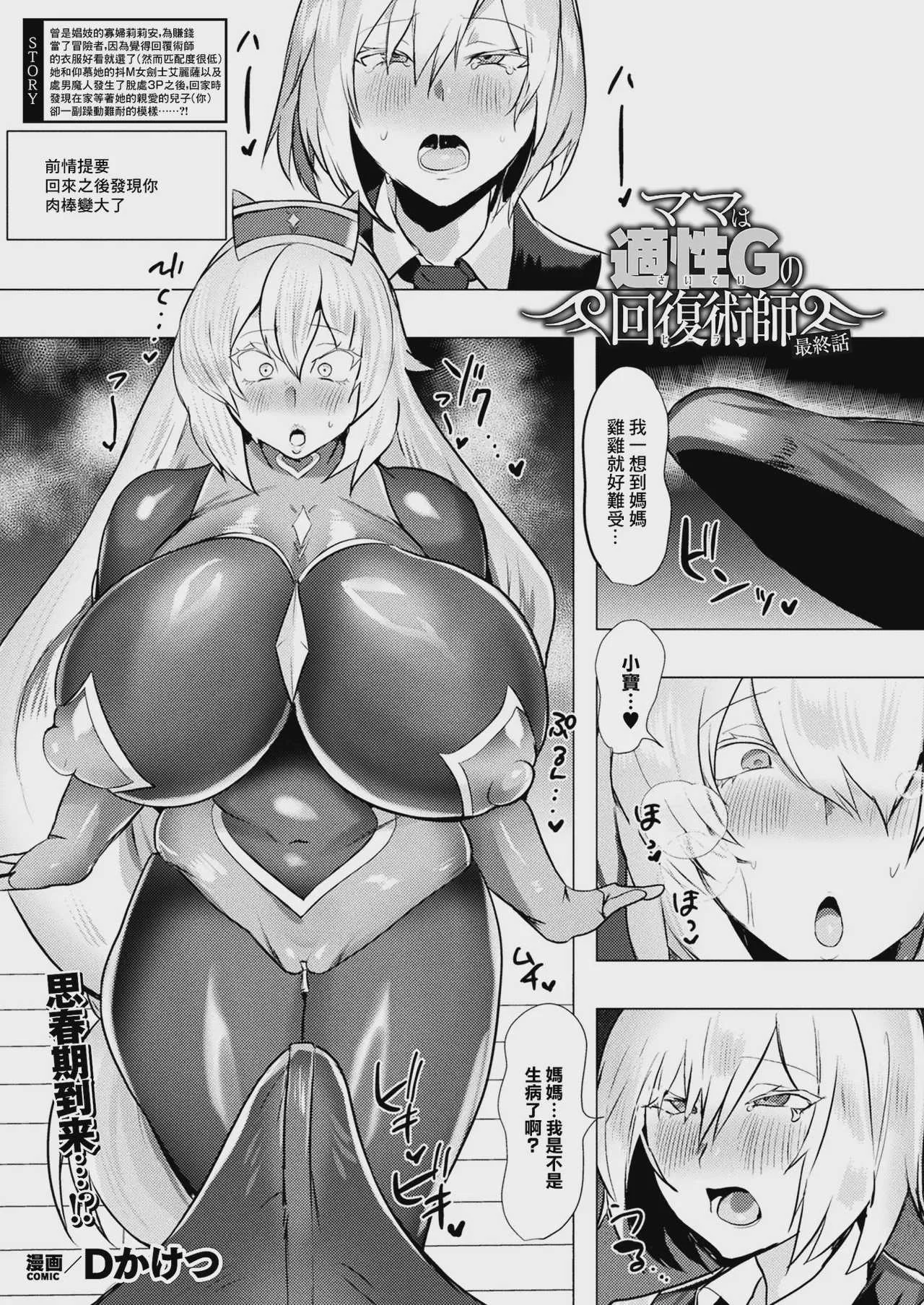 [Dかけつ] ママは適性Gの回復術師 最終話 (コミックアンリアル 2026年4月号 Vol.120) [中国翻訳] [DL版]