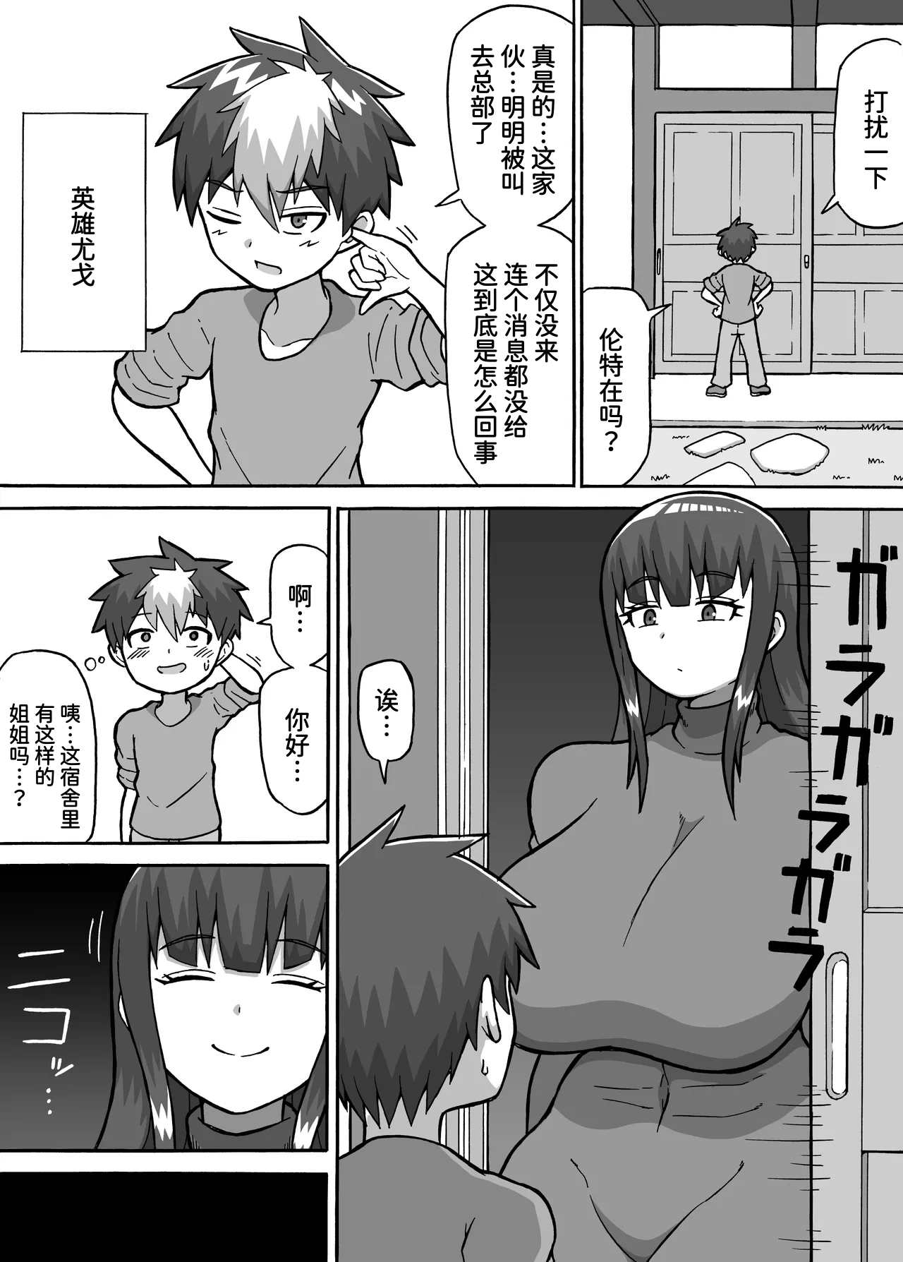 [さがのためのさーが (らとぉ)] ヒーロー全滅記録 4 [中国翻訳]
