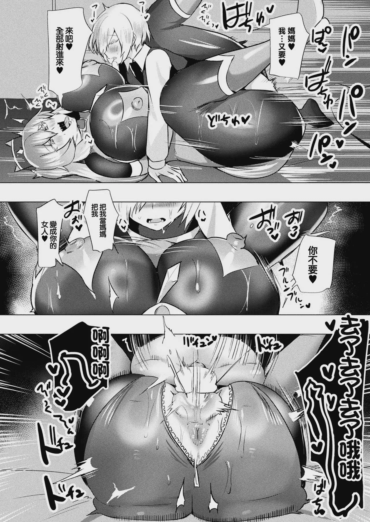 [Dかけつ] ママは適性Gの回復術師 最終話 (コミックアンリアル 2026年4月号 Vol.120) [中国翻訳] [DL版]