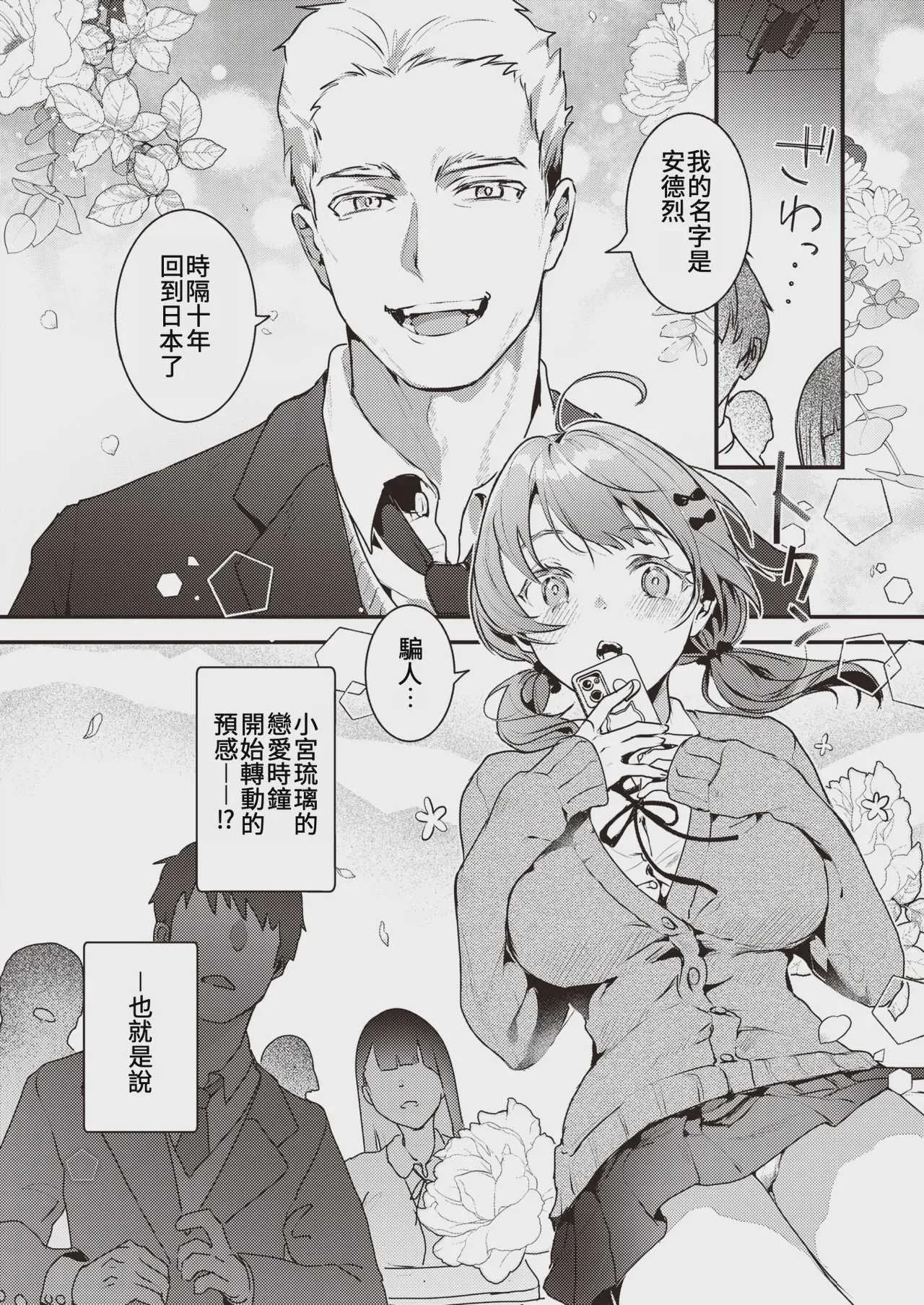 [吉田Killy] こんなに大きくなっちゃった❤ (COMIC 快楽天 2024年12月号)｜竟然長得這麼大了 [中国翻訳]