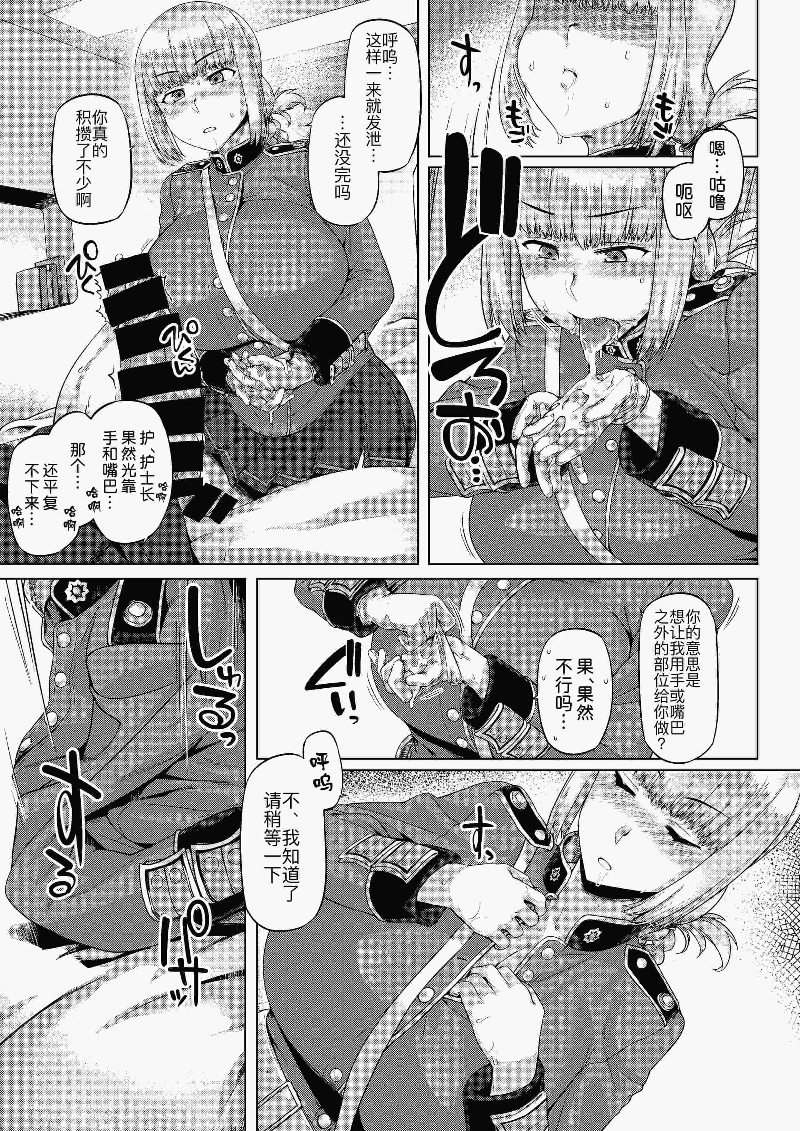[麻雀有限会社58 (旅烏)] 弩たゆん乳大婦長 (Fate／Grand Order) [DL版]