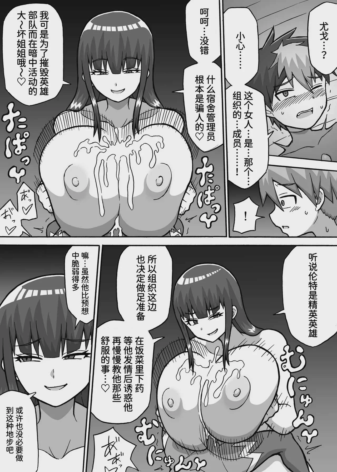[さがのためのさーが (らとぉ)] ヒーロー全滅記録 4 [中国翻訳]