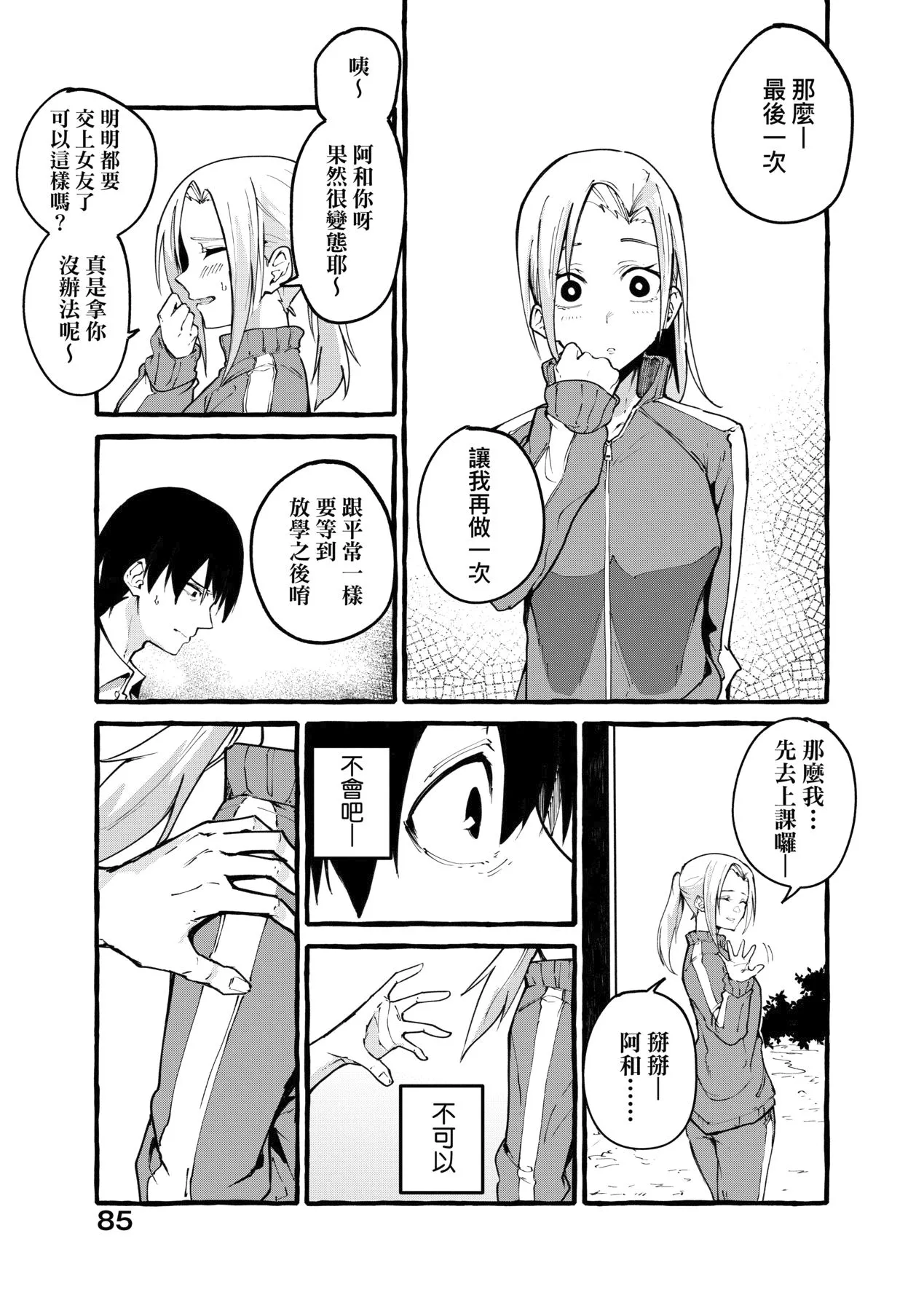 [フグタ家] ぼくの彼女 [DL版] [中国翻訳] [無修正]