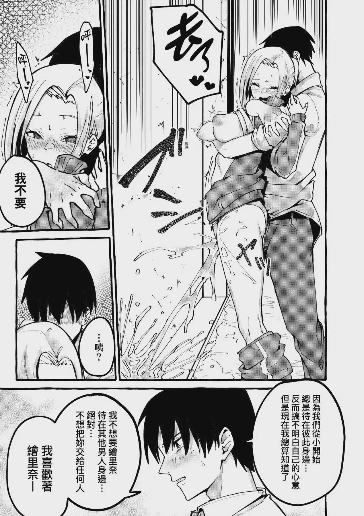 [フグタ家] ぼくの彼女 [DL版] [中国翻訳] [無修正]