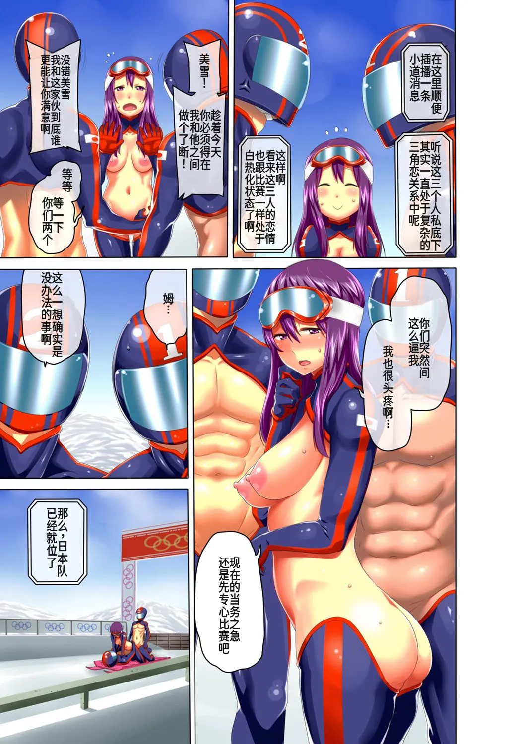 [アガタ] 裏リンピック! ～全裸の男女ペアでウィンタースポーツ～