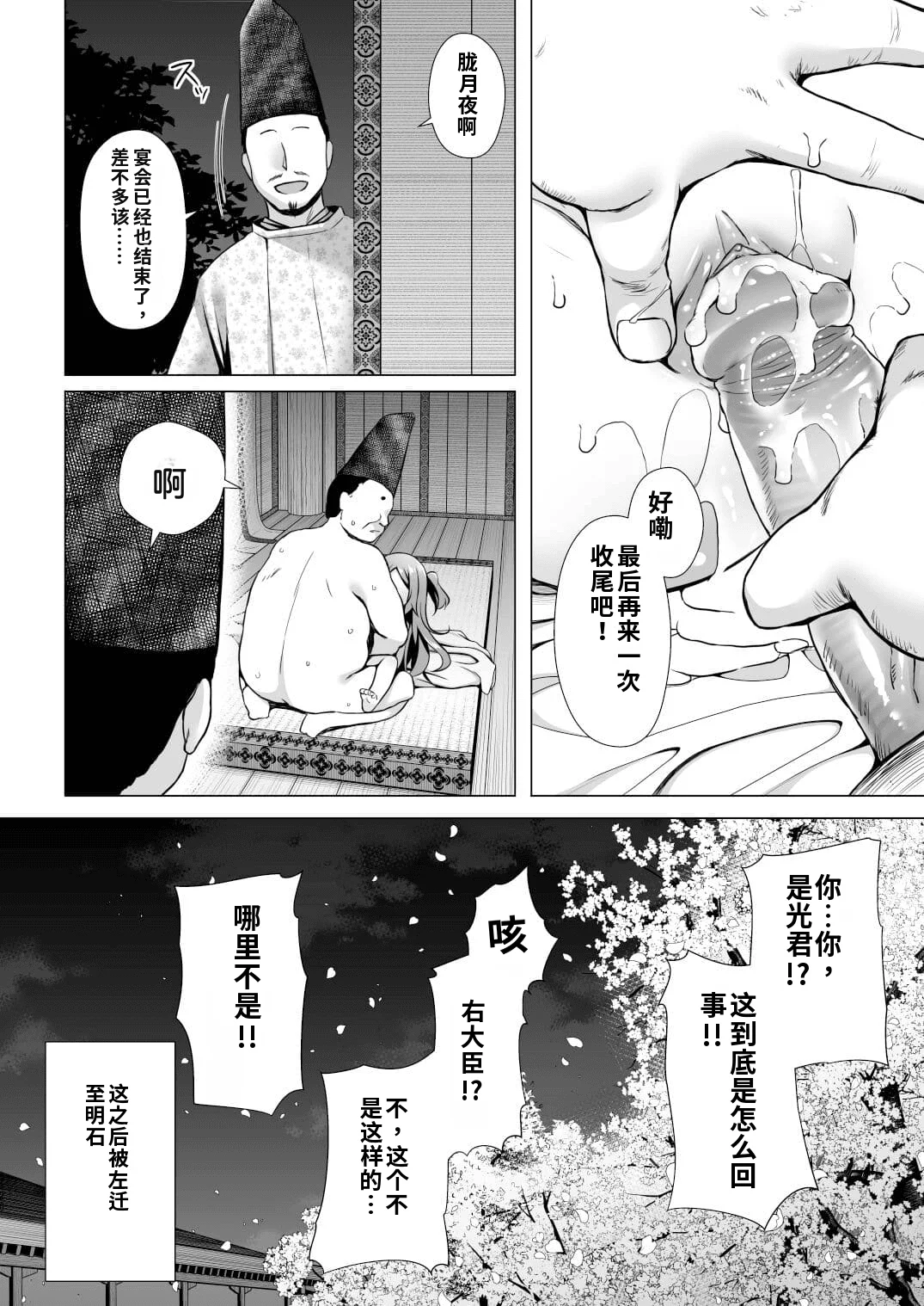 [ノラネコノタマ (雪野みなと)] 光の君のさがなき計画 ＜総集編＞ [中国翻訳] [無修正]
