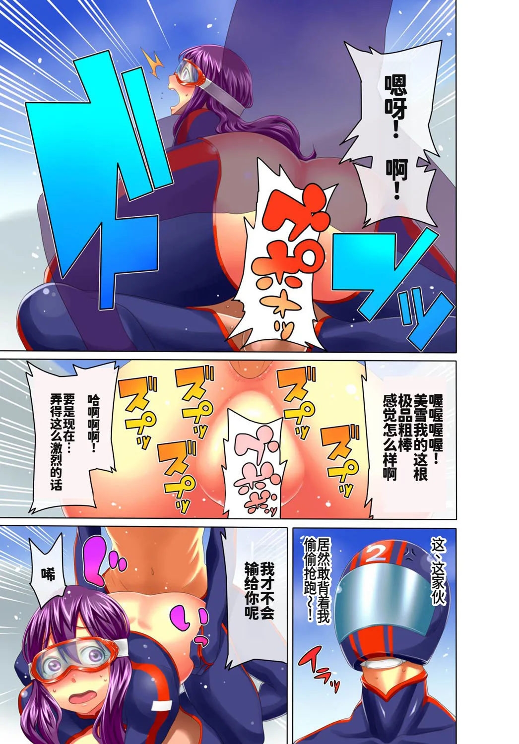 [アガタ] 裏リンピック! ～全裸の男女ペアでウィンタースポーツ～