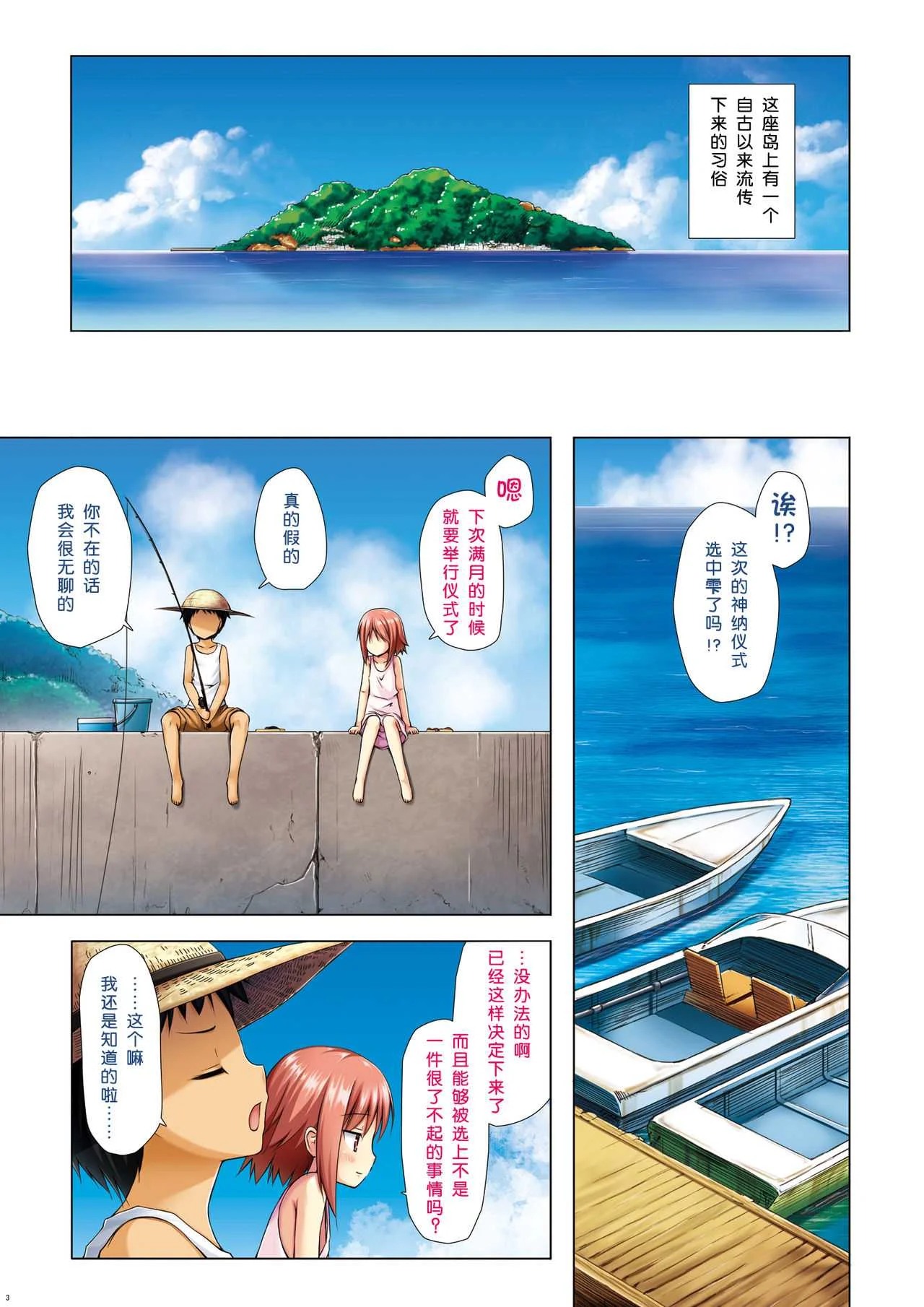 [ノラネコノタマ (雪野みなと)] 霧神島全彩色総集編 [中国翻訳]