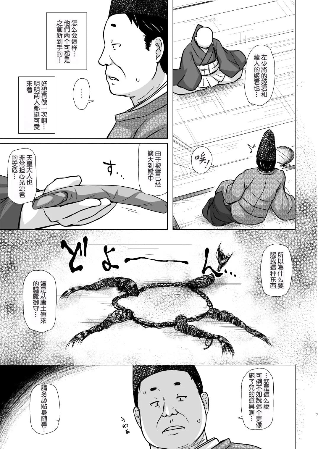 [ノラネコノタマ (雪野みなと)] 光の君のさがなき計画 ＜総集編＞ [中国翻訳] [無修正]