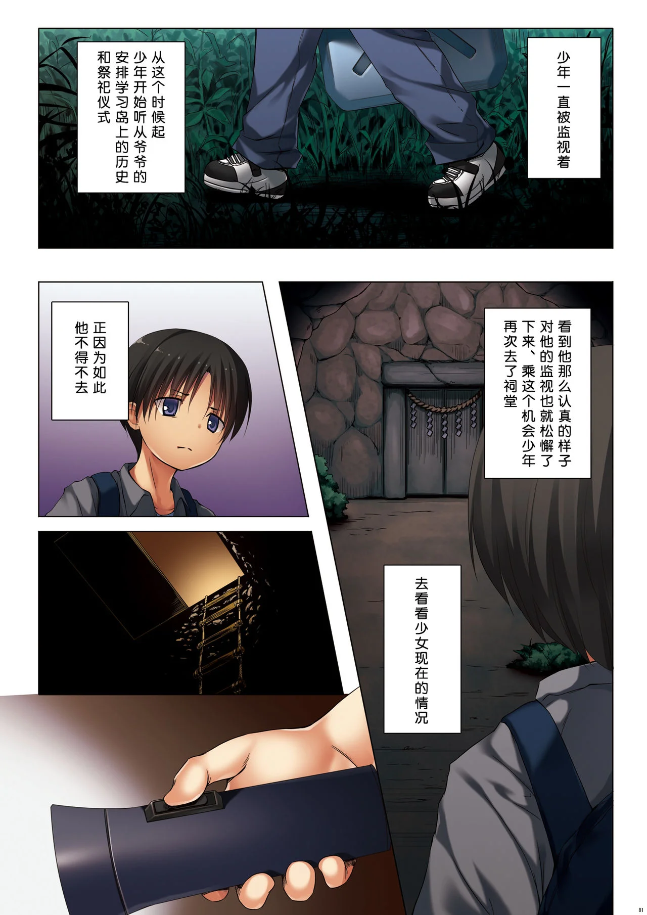 [ノラネコノタマ (雪野みなと)] 霧神島全彩色総集編 [中国翻訳]