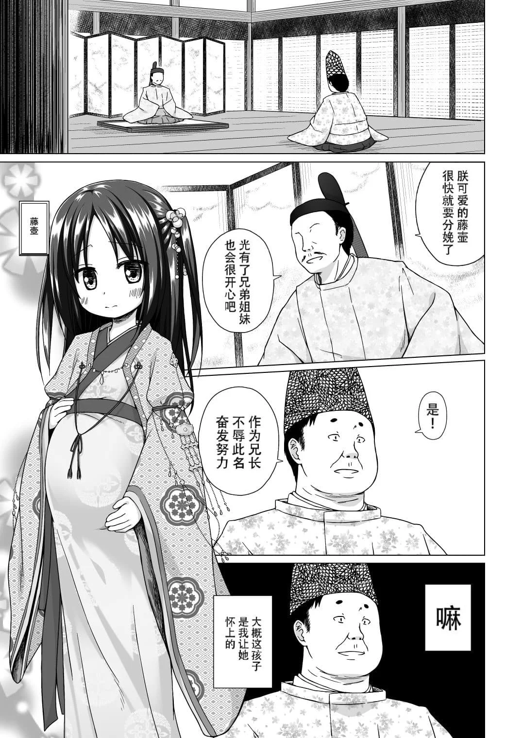 [ノラネコノタマ (雪野みなと)] 光の君のさがなき計画 ＜総集編＞ [中国翻訳] [無修正]