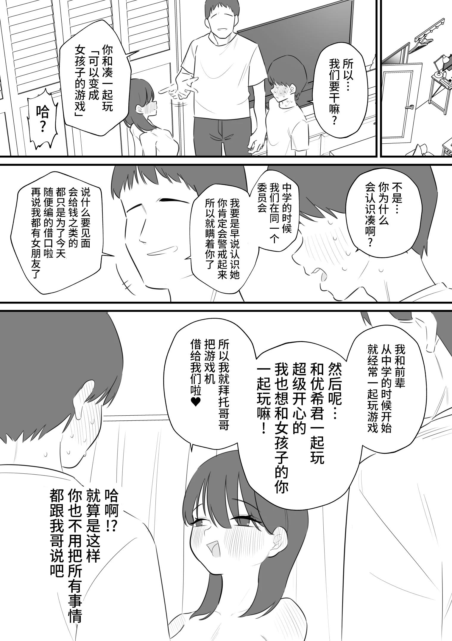 [蜂蜂蜂] 女の子になれるゲーム 4 [中国翻訳]