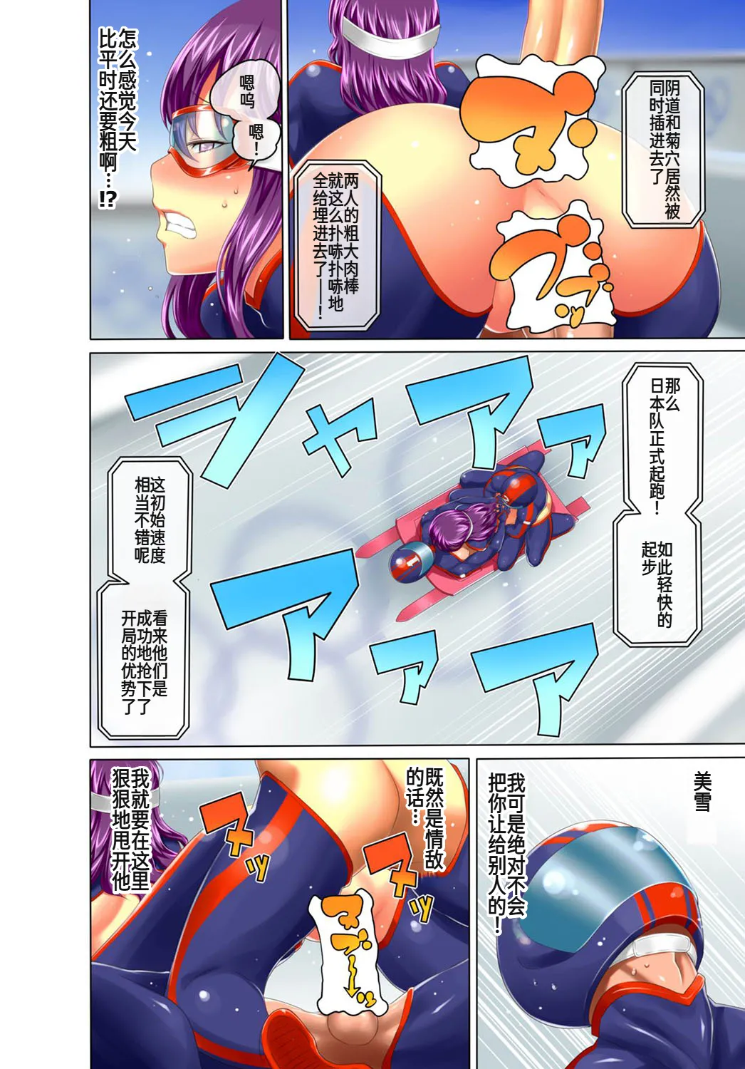 [アガタ] 裏リンピック! ～全裸の男女ペアでウィンタースポーツ～
