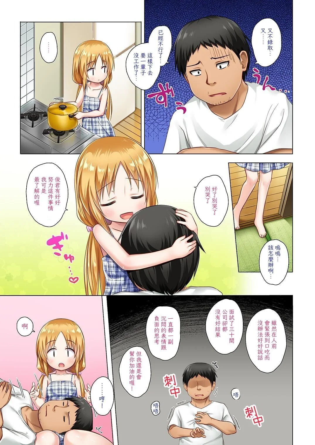 [ノラネコノタマ (雪野みなと)] となり町の色模様 ノラネコノタマ総集編 [中国翻訳]