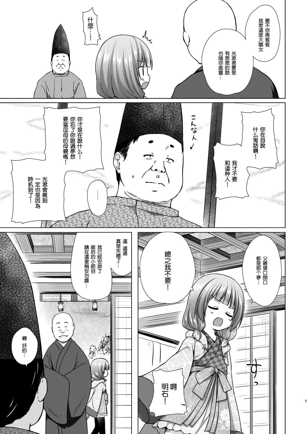[ノラネコノタマ (雪野みなと)] 光の君のさがなき計画 ＜総集編＞ [中国翻訳] [無修正]