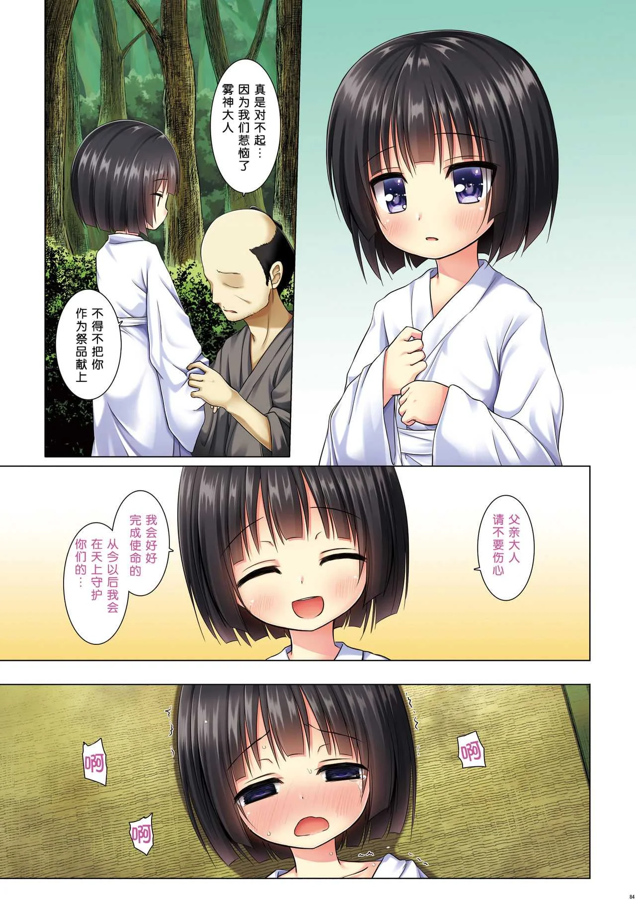 [ノラネコノタマ (雪野みなと)] 霧神島全彩色総集編 [中国翻訳]