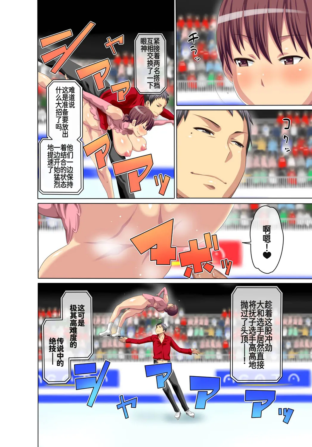 [アガタ] 裏リンピック! ～全裸の男女ペアでウィンタースポーツ～
