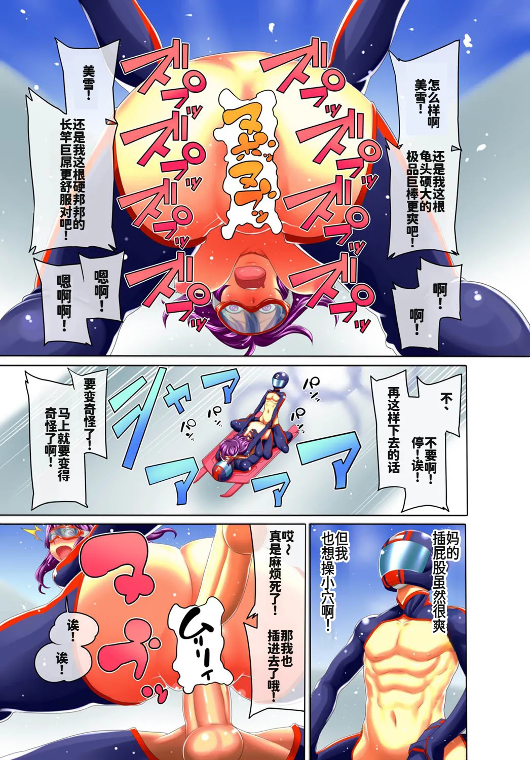 [アガタ] 裏リンピック! ～全裸の男女ペアでウィンタースポーツ～