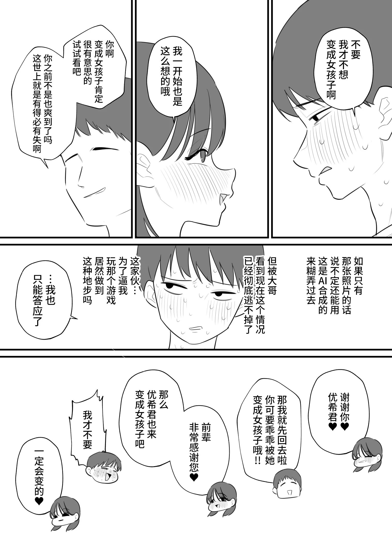 [蜂蜂蜂] 女の子になれるゲーム 4 [中国翻訳]