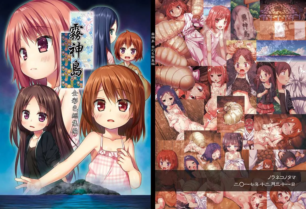 [ノラネコノタマ (雪野みなと)] 霧神島全彩色総集編 [中国翻訳]