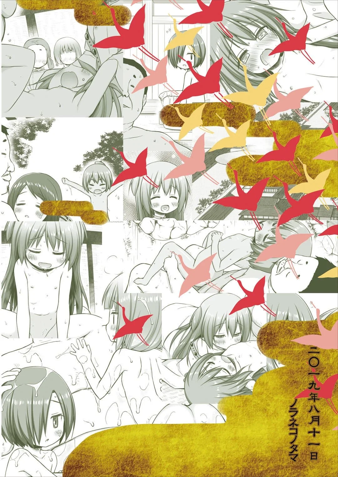 [ノラネコノタマ (雪野みなと)] 光の君のさがなき計画 ＜総集編＞ [中国翻訳] [無修正]