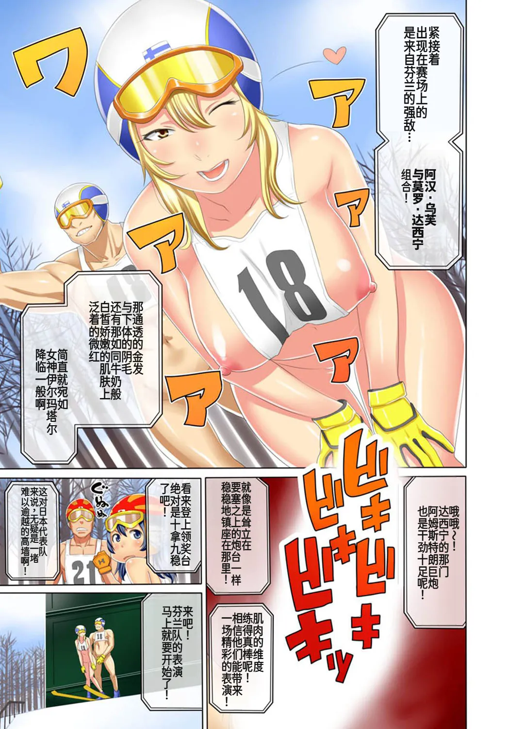[アガタ] 裏リンピック! ～全裸の男女ペアでウィンタースポーツ～