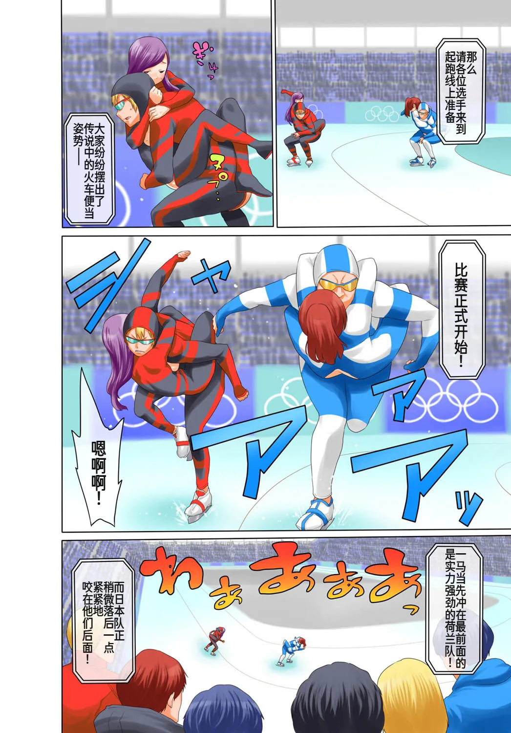 [アガタ] 裏リンピック! ～全裸の男女ペアでウィンタースポーツ～