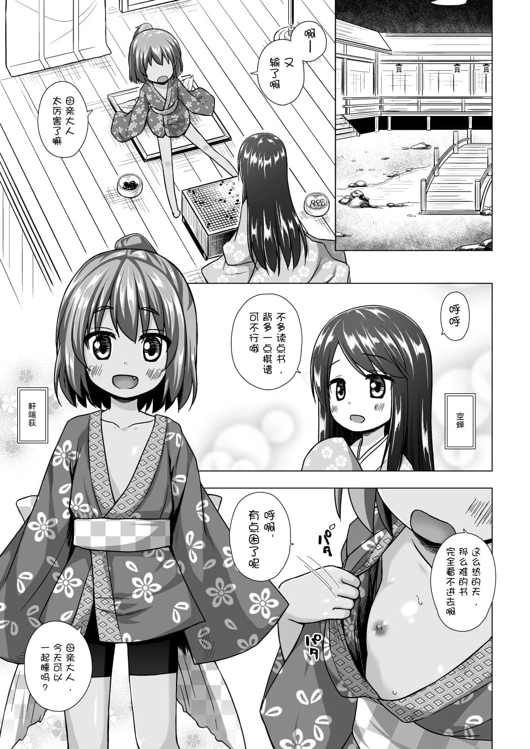 [ノラネコノタマ (雪野みなと)] 光の君のさがなき計画 ＜総集編＞ [中国翻訳] [無修正]