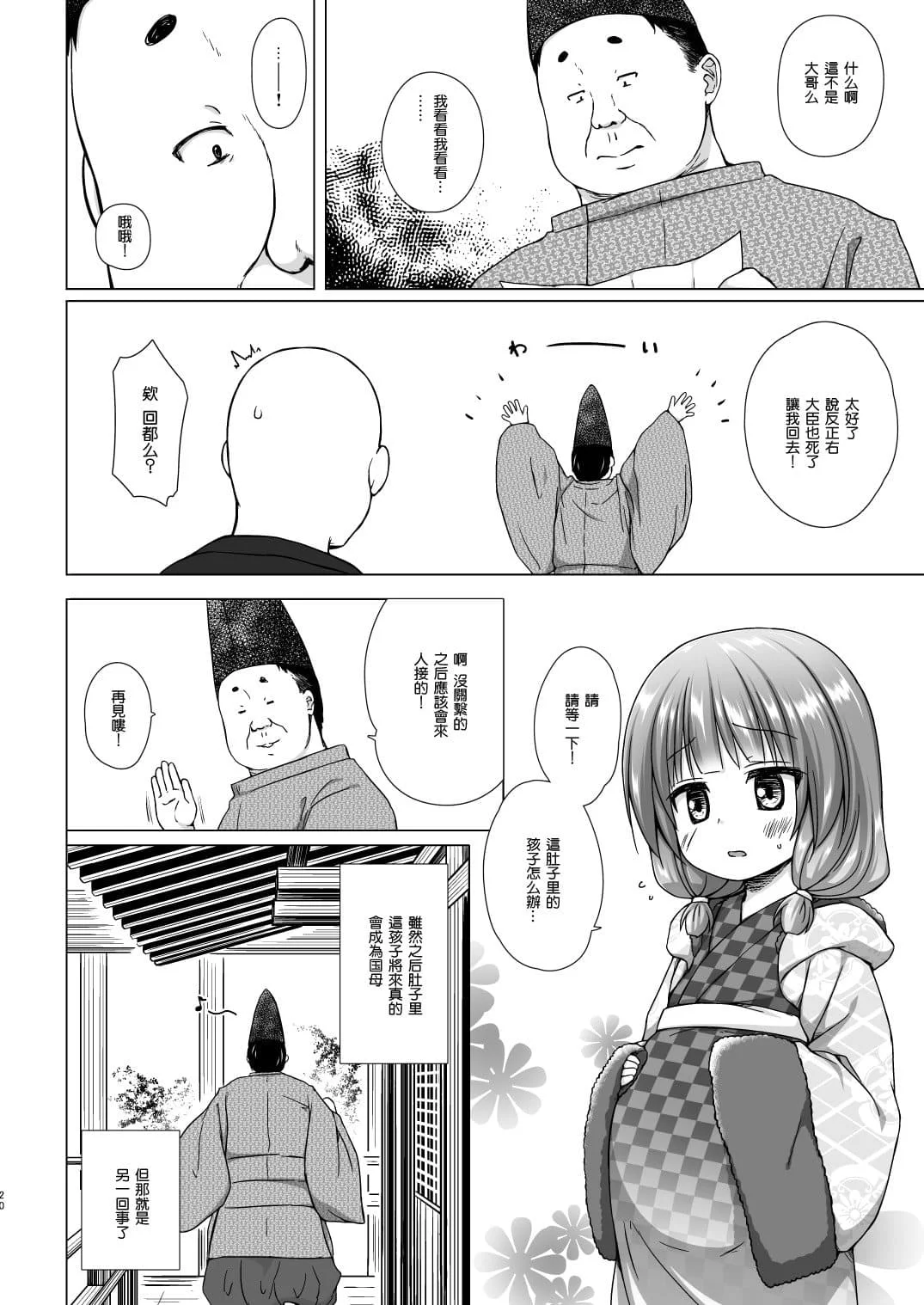 [ノラネコノタマ (雪野みなと)] 光の君のさがなき計画 ＜総集編＞ [中国翻訳] [無修正]