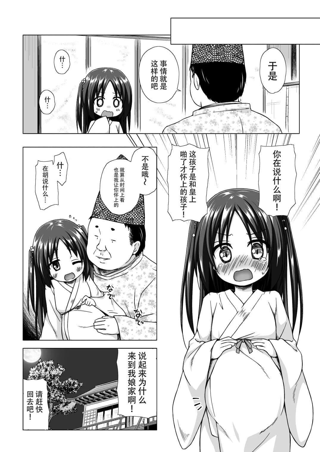 [ノラネコノタマ (雪野みなと)] 光の君のさがなき計画 ＜総集編＞ [中国翻訳] [無修正]