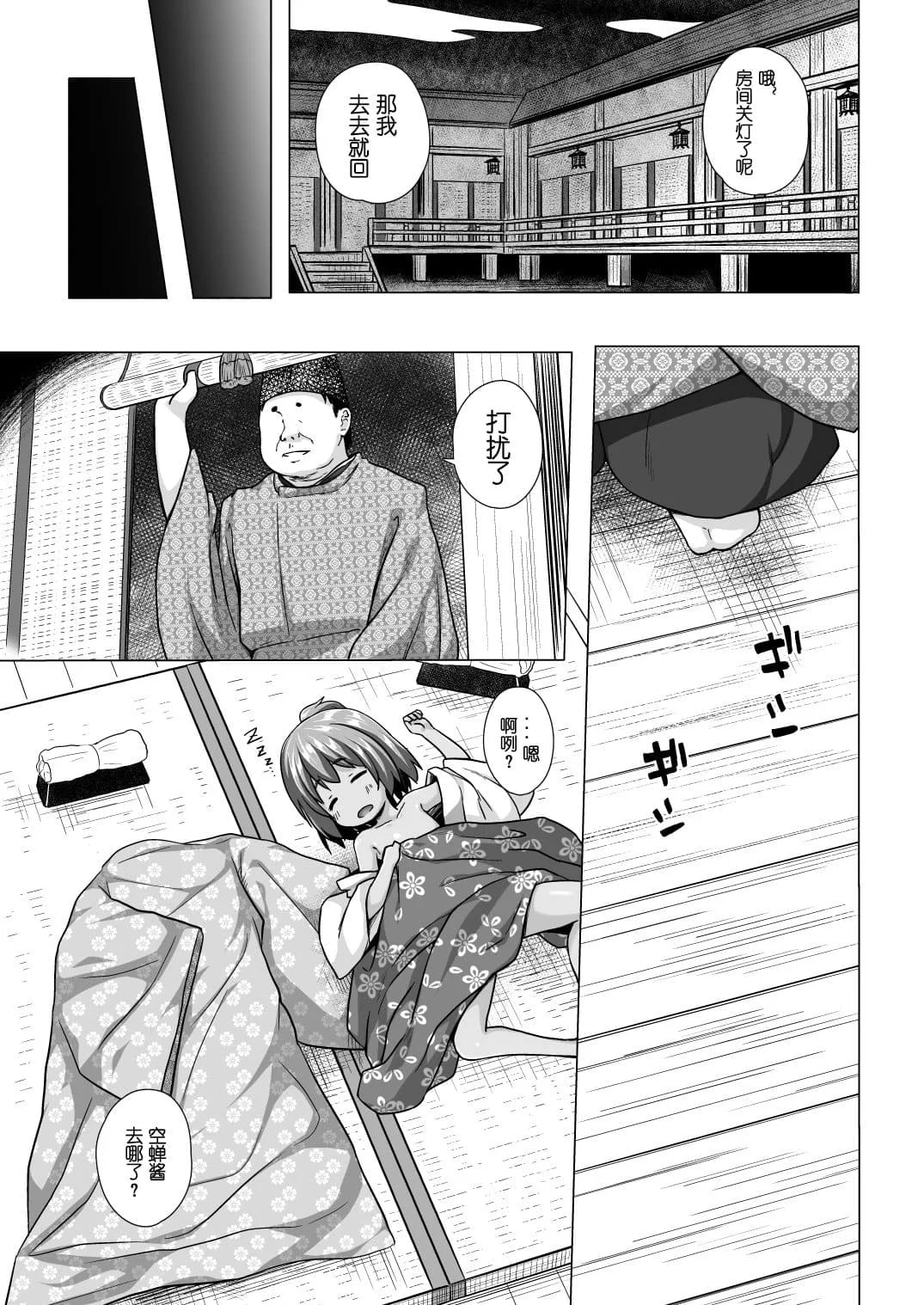 [ノラネコノタマ (雪野みなと)] 光の君のさがなき計画 ＜総集編＞ [中国翻訳] [無修正]