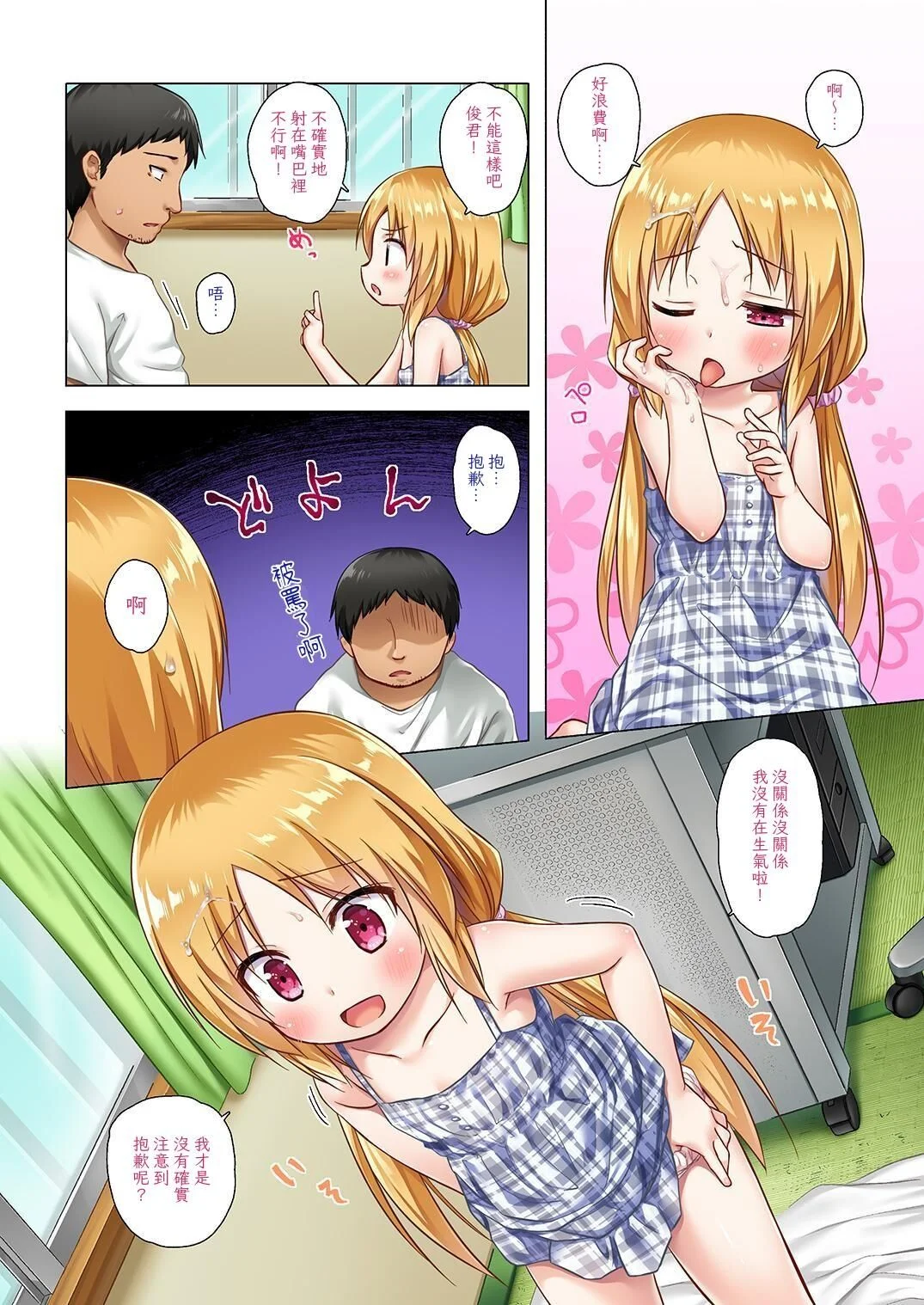 [ノラネコノタマ (雪野みなと)] となり町の色模様 ノラネコノタマ総集編 [中国翻訳]