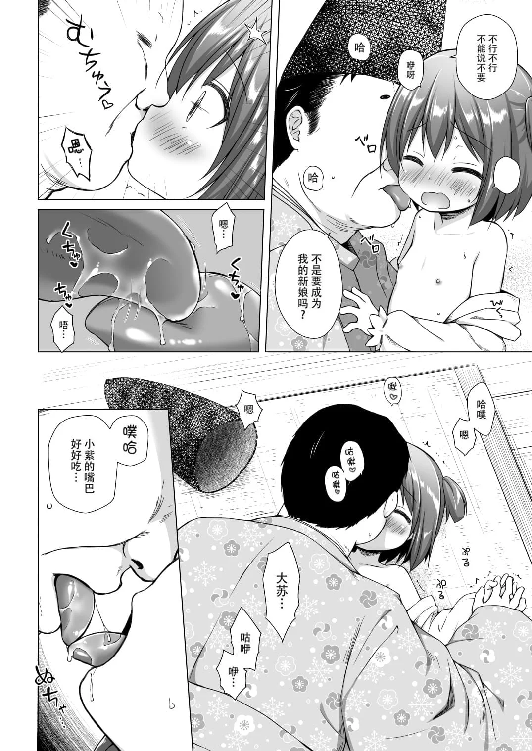 [ノラネコノタマ (雪野みなと)] 光の君のさがなき計画 ＜総集編＞ [中国翻訳] [無修正]