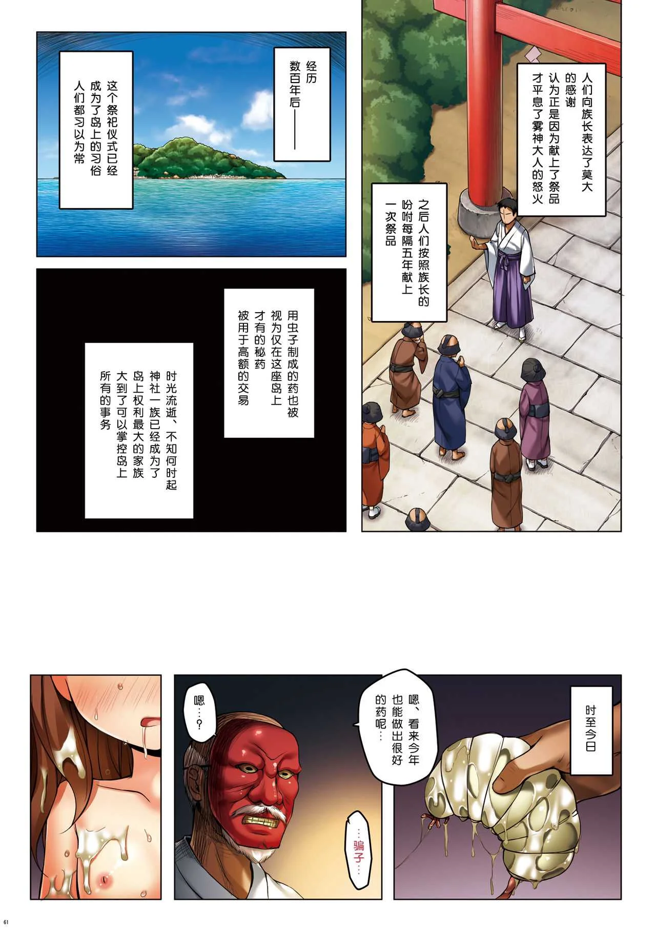 [ノラネコノタマ (雪野みなと)] 霧神島全彩色総集編 [中国翻訳]
